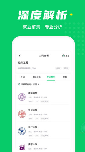三元高考安卓版图3