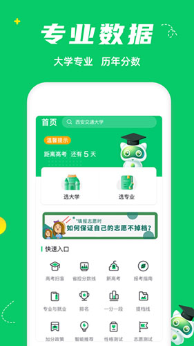 三元高考安卓版图1
