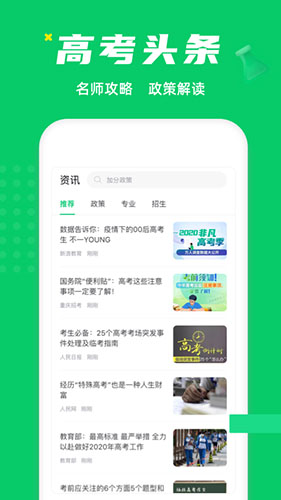 三元高考安卓版图4