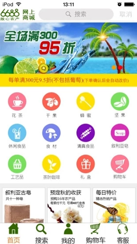 6688商城最新版(1)