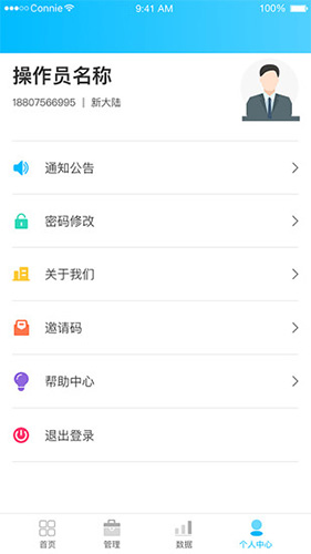 联营伙伴手机最新版图4