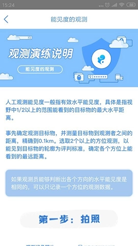 观测通免费原版(2)