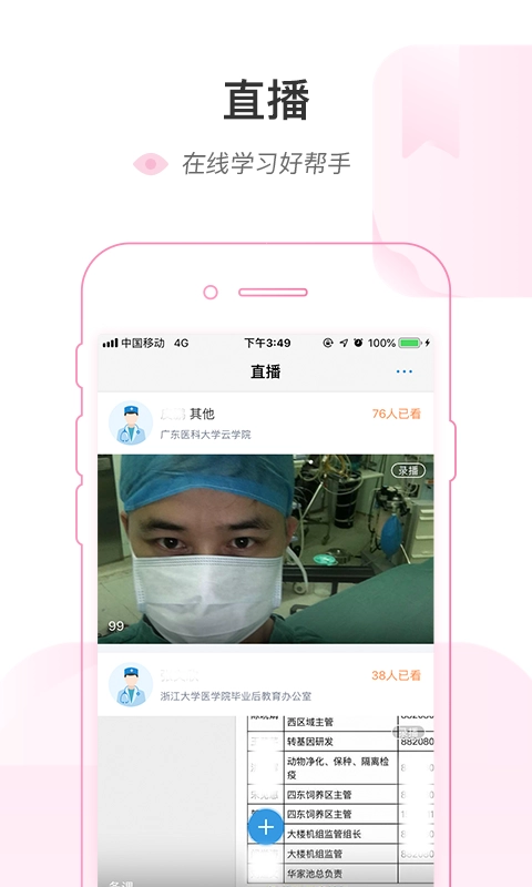 医链云学院官方最新版(3)