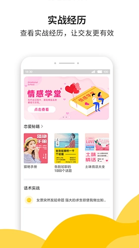 蜜小助安卓官方版图3