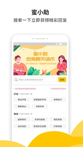 蜜小助安卓官方版图5