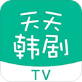 天天韩剧TV手机最新版 v5.0.20190731