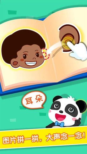 宝宝学身体部位原版图2