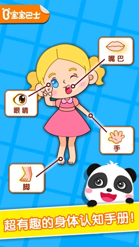 宝宝学身体部位原版图1