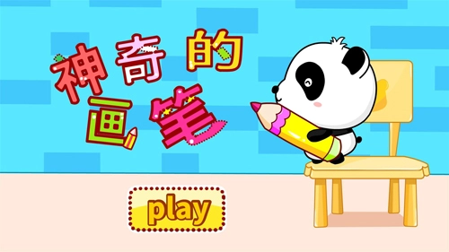 神奇的画笔安卓免费版(1)