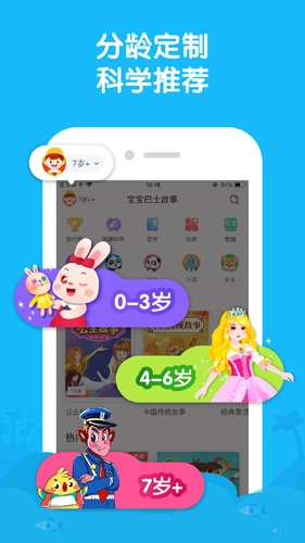 宝宝巴士睡前故事手机最新版图2