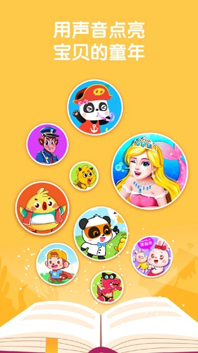 宝宝巴士睡前故事手机最新版图1