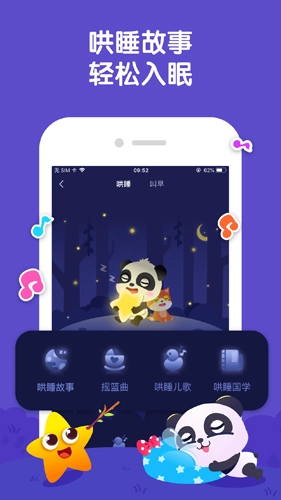宝宝巴士睡前故事手机最新版图3