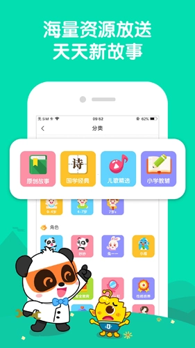 宝宝巴士睡前故事手机最新版图4