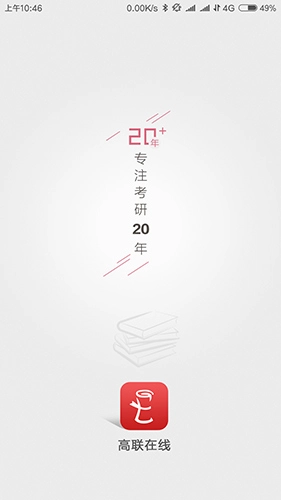 高联在线手机版图5