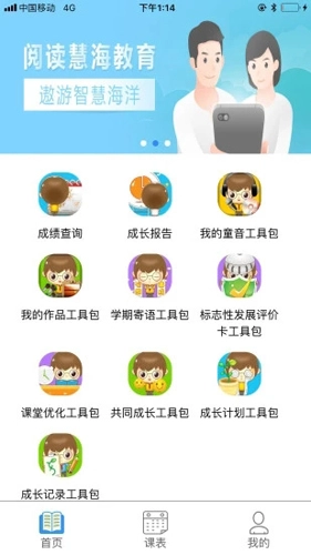 慧知行小学版(3)