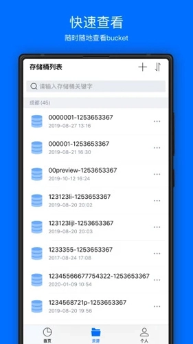 COSBrowser云盘直装版图3