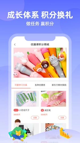 优播课正版(5)