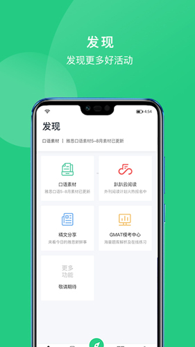 趴趴英语通用版(4)