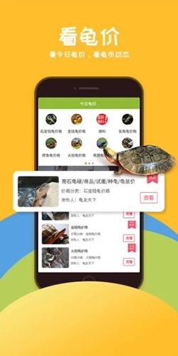 龟友天下官方版(2)