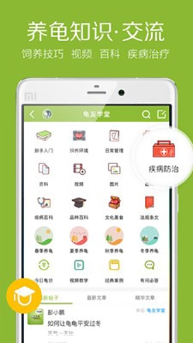 龟友天下官方版(5)