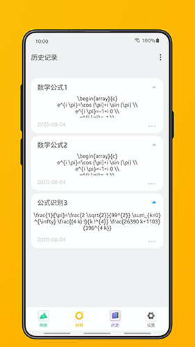 极度公式手机免费版图4