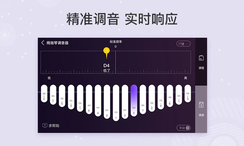 拇指琴调音器免费版图2