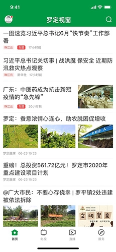 罗定视窗最新免费版图1