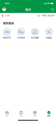 罗定视窗最新免费版图4