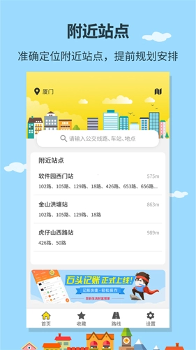 帮帮公交官方正版图2