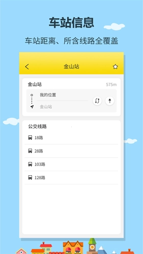 帮帮公交官方正版图4