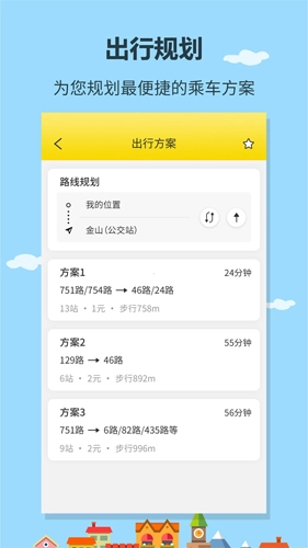 帮帮公交官方正版图3