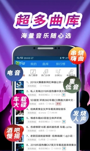 车载DJ音乐盒安卓官方版(1)