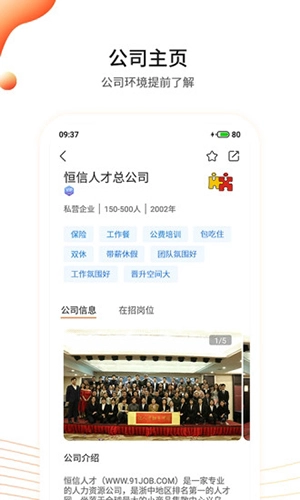 恒信人才网官方版图1