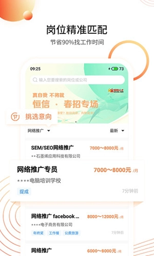 恒信人才网官方版图2