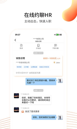 恒信人才网官方版图4