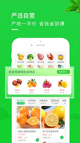 新发地掌鲜安卓版图2