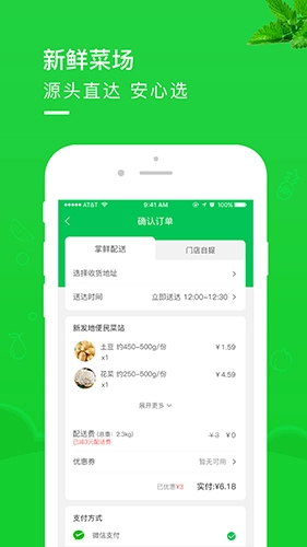 新发地掌鲜安卓版图3