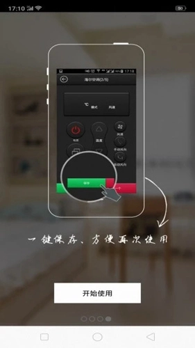 智能遥控器通用版图3