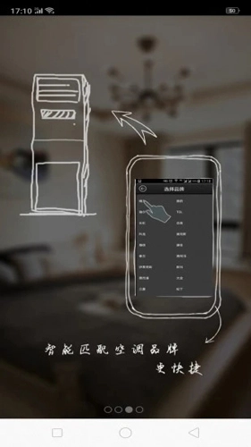 智能遥控器通用版图1