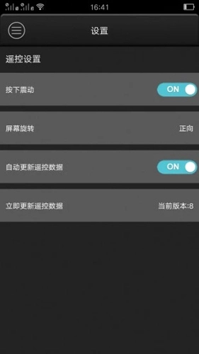 智能遥控器通用版图4