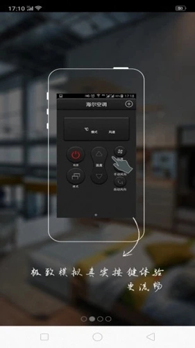 智能遥控器通用版图2