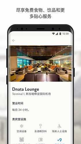 Priority Pass 手机正版图3