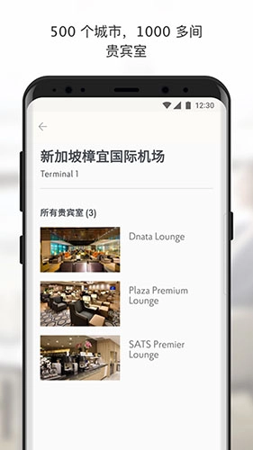 Priority Pass 手机正版图2