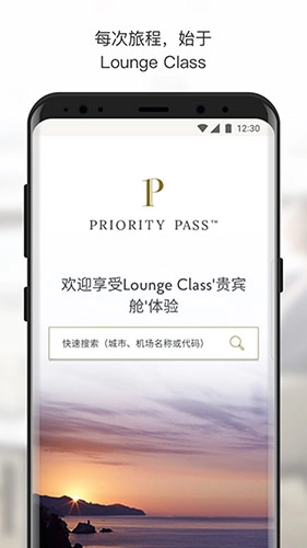 Priority Pass 手机正版图1