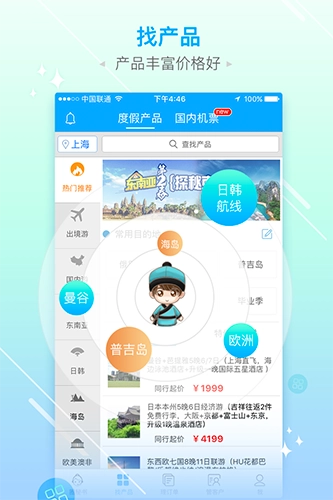 旅游圈免费版(2)