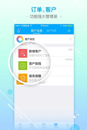 旅游圈免费版(3)