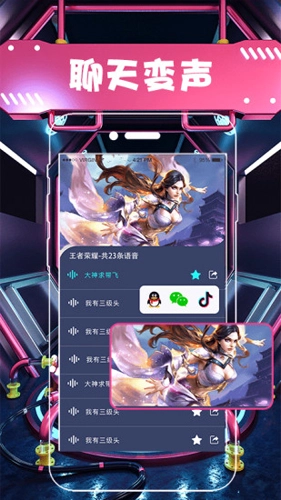 聊天语音包变声器手机正版图2