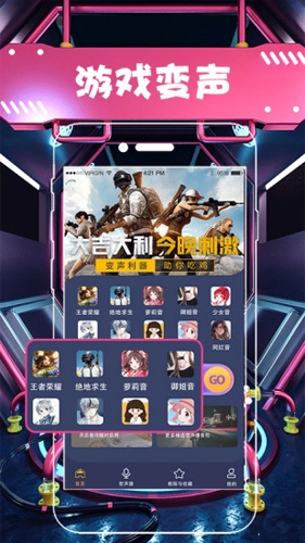 聊天语音包变声器手机正版图1