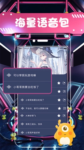 聊天语音包变声器手机正版图3