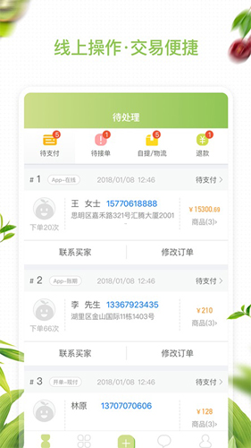 农联在线商家版app图3
